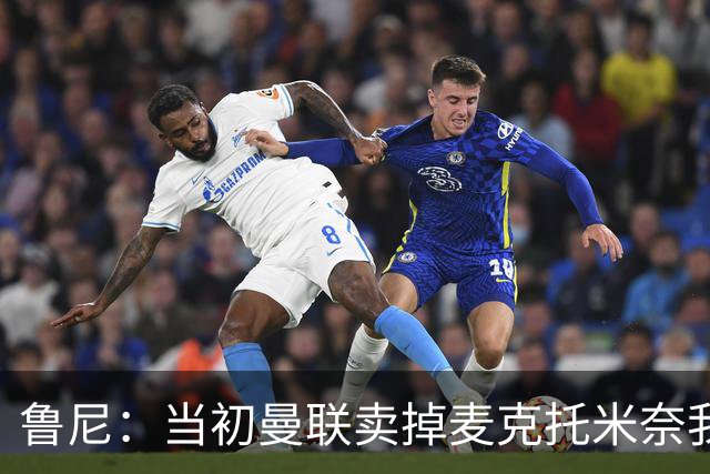 鲁尼：当初曼联卖掉麦克托米奈我就不理解，希望能签回他